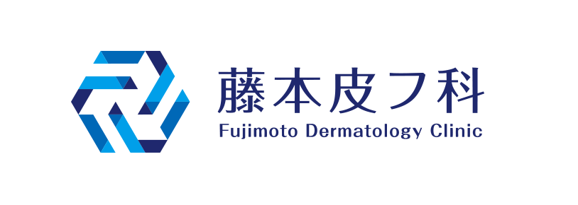 藤本皮フ科  Fujimoto Dermatology Clinic